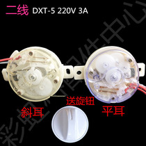 Semi-automatic washing machine drying timer Universal 2-wire dewatering timer 5 minutes Brand new