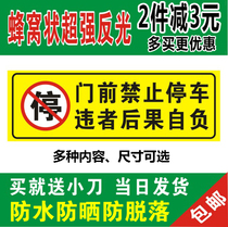 Anti-blocking door stickers Garage channel warehouse storefront prohibition do not park in front of the door Super reflective stickers for private parking spaces