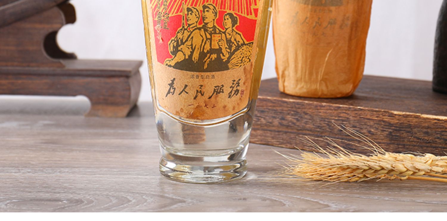 四川白酒宜宾为人民服务酒白酒1973一九七三52度怀旧浓香型粮食酒