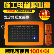 Fixed Code Construction Elevator Floor Caller Cargo Lift Call Bell Building Site Waterproof Rainproof Ring Indoor Outdoor Lift Insert Code Wireless Floor Caller