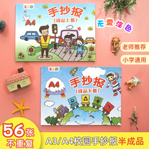 Campus Primary School students hand-written newspaper template set line drawing a4 creative Mid-Autumn Festival National Day reading semi-finished artifact