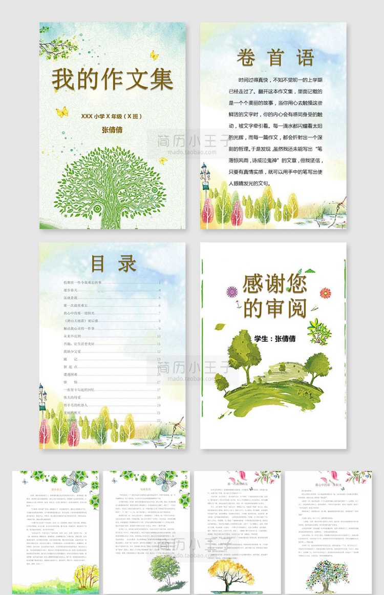 小学生绿色文艺小清新作文集word模板封面目录排版诗集画册a4文档