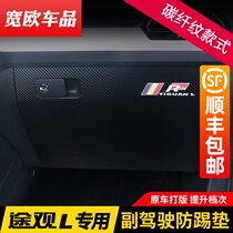 17-2022 21 Volkswagen Tiguan L dedicated co-pilot storage box anti-kick mat car interior decoration sticker modification