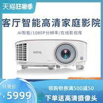 BenQ BenQ smart projector i707 HD home 1080P home theater Blu-ray 3D Bluetooth projector TV Mobile phone wireless wifi net class