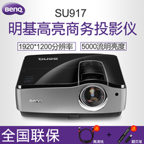 BENQ projector SU917 daytime direct projection 5000 lumens 1080P outdoor projector Large engineering meeting room office teaching training HD highlight outdoor