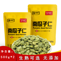 Pumpkin seed kernels New goods 1000 grams large particles raw cooked original flavor bulk baking raw materials freshly fried pumpkin seeds fried