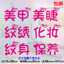 Nail art eyelash billboard sticker embroidered makeup advertising map Decorative door sticker Poster poster poster Wall glass word
