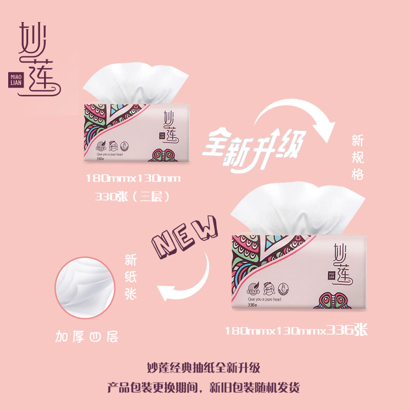 妙莲原木抽纸8包餐巾纸批发纸巾卫生纸家用餐厅家庭装婴儿面巾纸