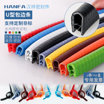 U-frame sealing rubber composite edge strip mechanical sharp sheet metal anti-cut hand guard strip skateboard protection strip