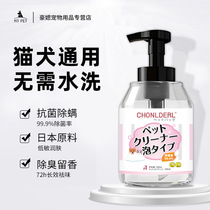 Pet dry cleaning powder For cats Leave-in foam sterilization Acaricide sterilization Kittens Puppies Dogs Full body bath supplies