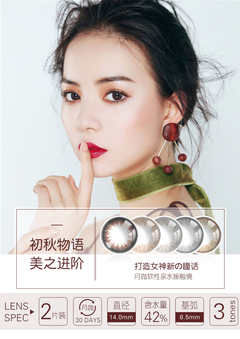 天猫李圣经同款美瞳月抛大小直径2片装