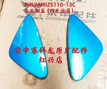 Zongshen Motorcycle Original Factory Accessories Tidal version YAMI ZS110-13C left and right side cover side cover decorative cover
