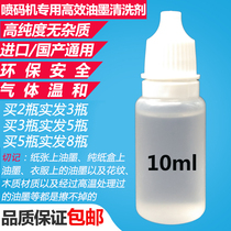 Inkjet printer cleaning agent Universal coding oil ink diluent Solvent cleaning ink nozzle ink 10ml