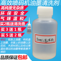 Inkjet printer special cleaning agent Ink cleaning agent diluent solvent wipe cleaning ink remover 50ml