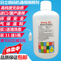 Hitachi TH-18 inkjet printer diluent solvent coding oil ink diluent Ink cleaning agent 1000ml