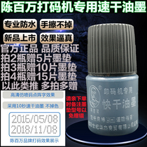 Chen million coder special quick-drying ink Black inkjet printer quick-drying ink production date ink