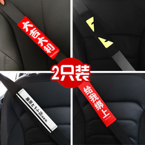 Car safety belt cover car shoulder cover Tide brand car accessories general personality creative car supplies a pair