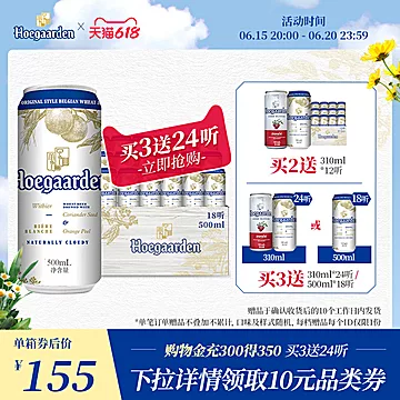 【多拍多送】福佳小麦白啤酒310ml18听[124元优惠券]-寻折猪