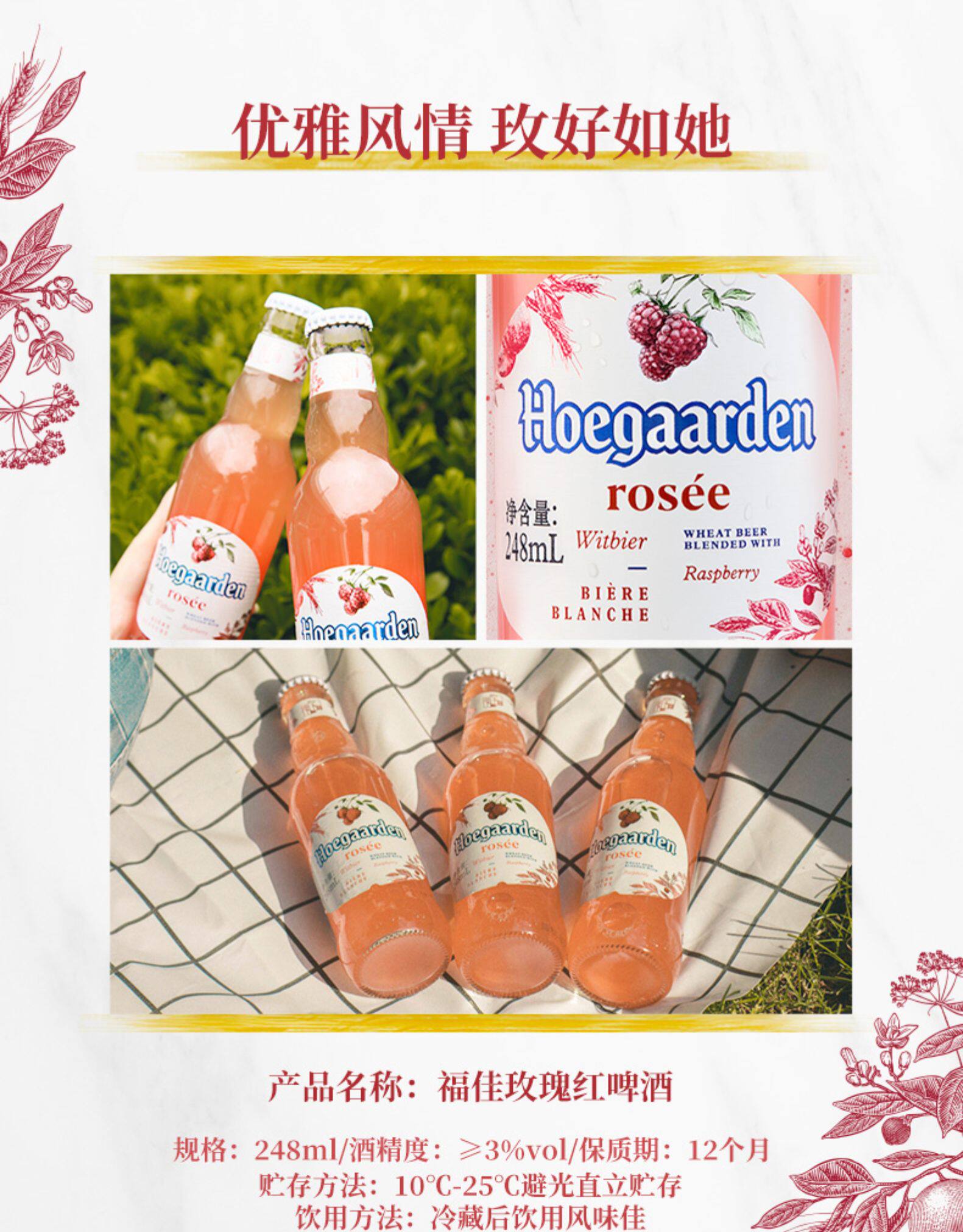 补券福佳比利时风味玫瑰红精酿果啤酒248mlx6瓶