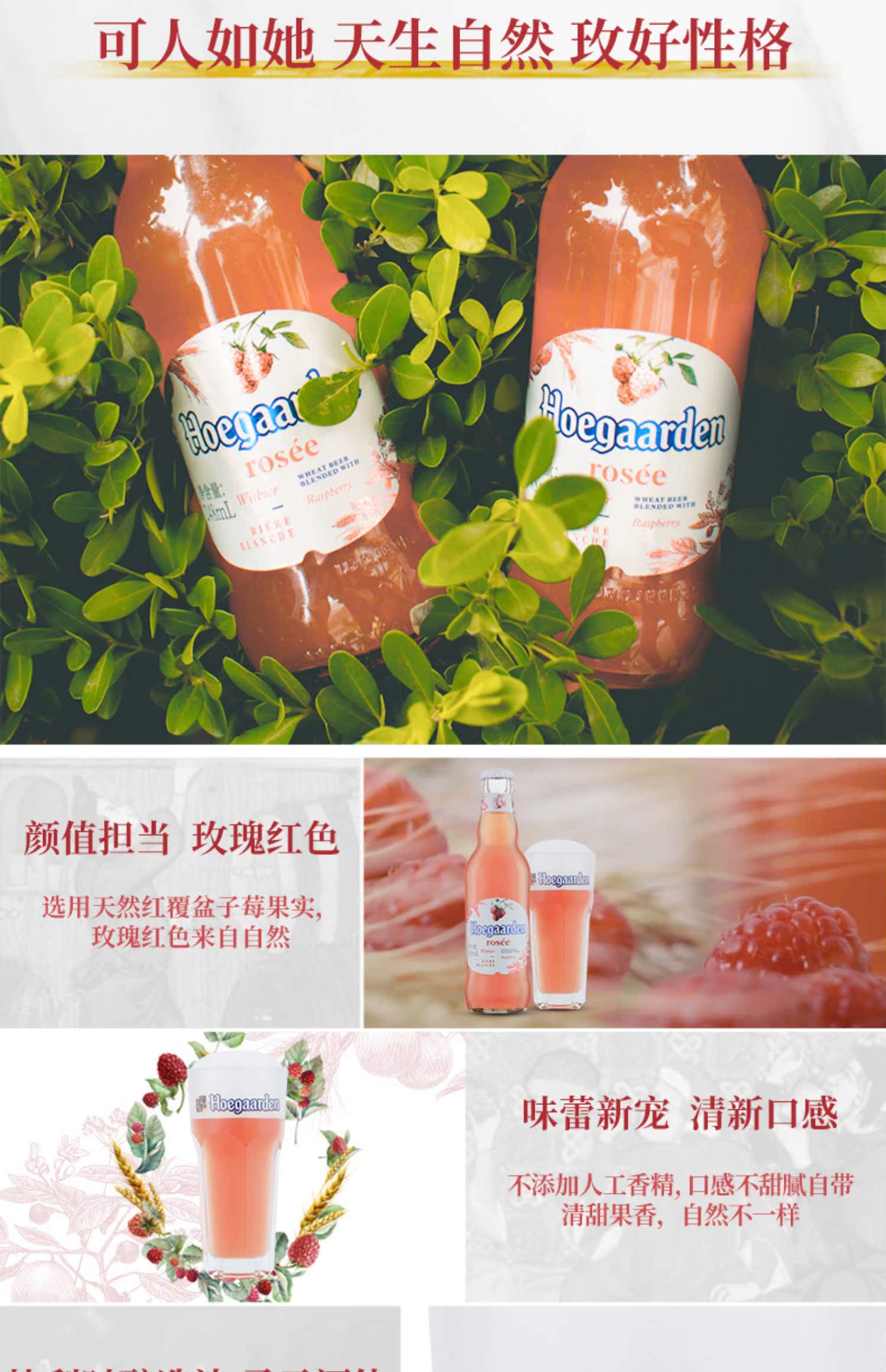 hoegaarden福佳白啤酒比利时风味精酿玫瑰红啤酒248ml*24瓶整箱装