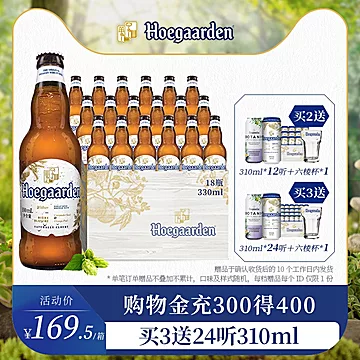 Hoegaarden福佳白啤酒比利时风味小麦白啤酒[14元优惠券]-寻折猪