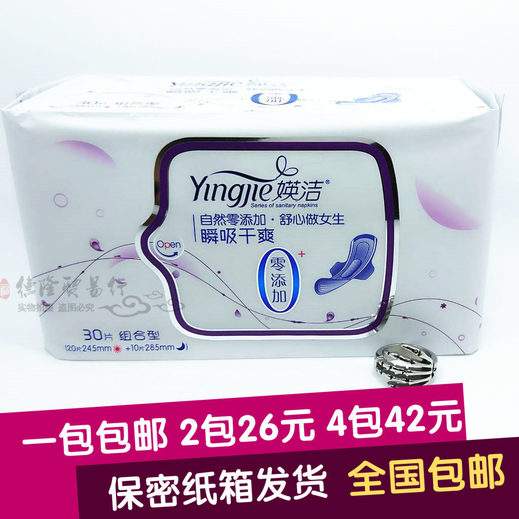 媖洁 瞬吸干爽网面 30片装卫生巾日夜组合装超薄y21830 包邮