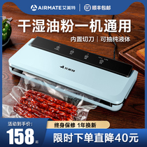 Aimet vacuum sealing machine Food packaging machine Small household vacuum plastic sealing and preservation Commercial wet and dry dual-use