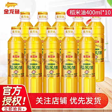 金龙鱼食用稻米油400mL*10瓶[5元优惠券]-寻折猪