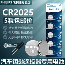 Philips CR2025 button battery 3V Mercedes Benz c200l Ford New Mondieu Golf 7 New Mazda Aung San Syracuse Electronic car key remote control Lithium battery original