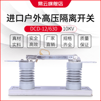 DCD-12 630 Imported type isolation switch 10KV outdoor high voltage isolation switch ABB imported type isolation knife