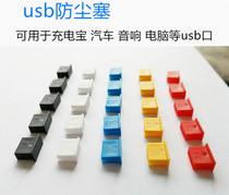 usb connector anti-dust plug lid hard closure plug detachable car computer charging treasure notebook motorcycle choke plug