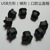 USB-B square mouth anti-dust plug Trapezoidal Square Connector Protection Cap Printer USB-B Spigot Dust Cap
