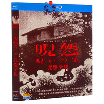 BD Blu-ray Disc Curse: Curse House The Grudge HD Japanese version of The US version 1-4