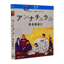 BD Blu-ray Japanese drama Unnatural Death Ishihara Rii Urai Ushin 1080p HD full version