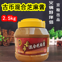 Ancient coins mixed with sesame paste 2 5kg sesame sauce mixed noodles hot and dry noodles hot pot dipping sauce spicy hot mixed with cold skin mixed vegetables