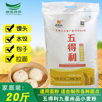 Wutuli flour nine stars Shangpin 10kg home wheat flour 20kg white noodle buns dumpling steamed bread baking raw materials