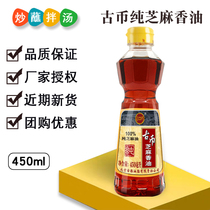 Ancient coin pure sesame sesame oil 450ml household vial sesame oil cold salad condiment Cooking hot pot dip
