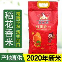 20 years new rice northeast rice flower fragrance rice 5kg10kg chicken forest rice chicken East Rice rice flower fragrance 7 long grain fragrant rice