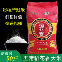 20 years of new rice Heilongjiang Wuchang rice 50kg northeast rice long grain fragrant rice 25kg