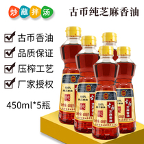 Ancient coin pure sesame sesame oil 450ml * 5 bottles of household small sesame oil cold condiment cooking hot pot
