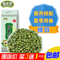 Farmhouse mung bean 400g whole grains artificially selected soup porridge to relieve heat promotion buy 3 get 1 of the same