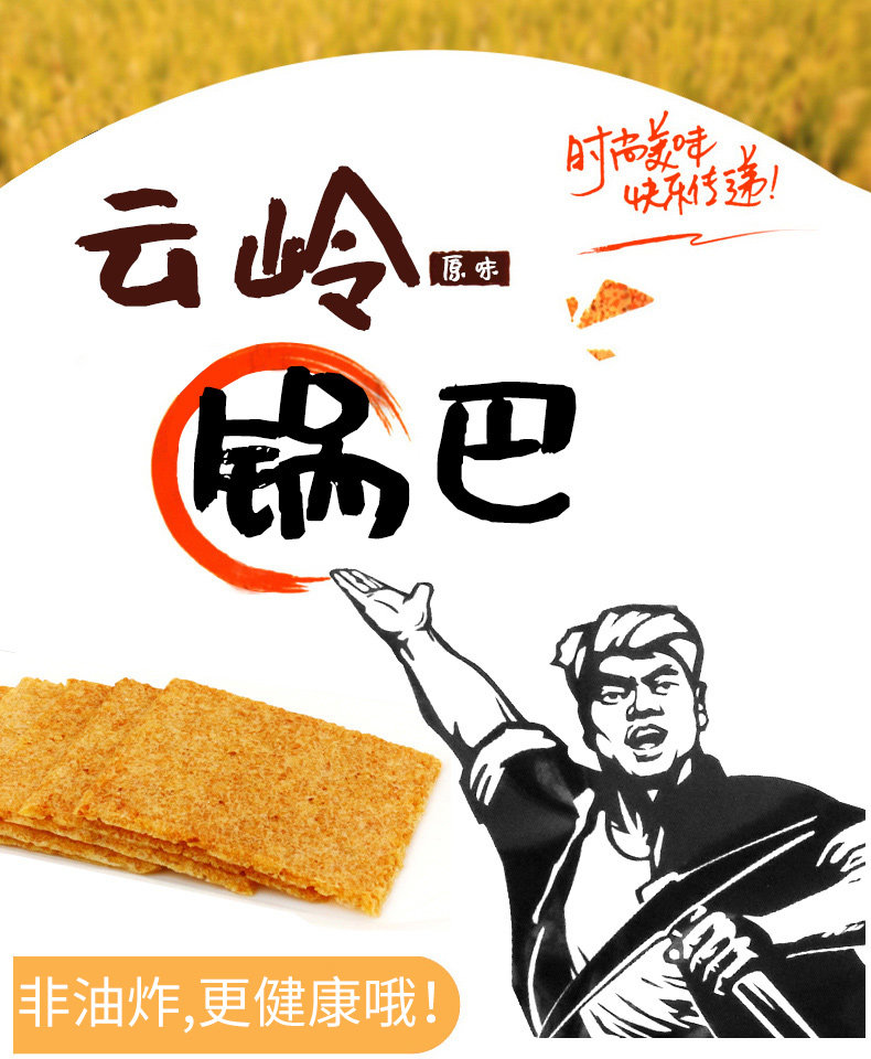 云岭锅巴安徽特产农家非油炸无添加大米原味手工锅巴休闲小吃零食