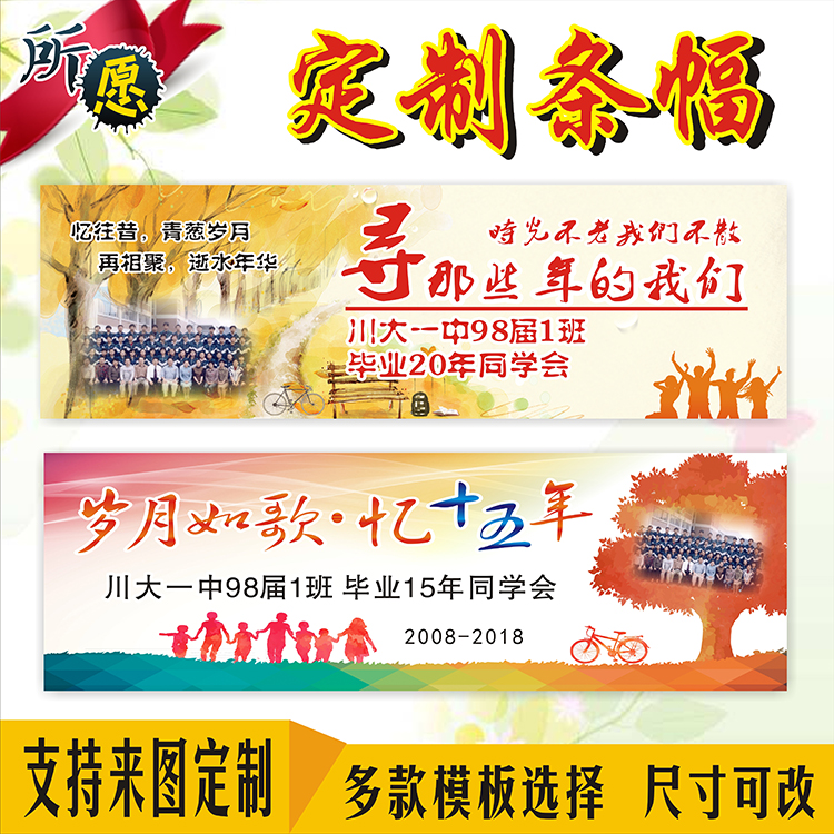 老同学会横幅设计定做制作聚会派对彩色签到条幅海报展架背景布置
