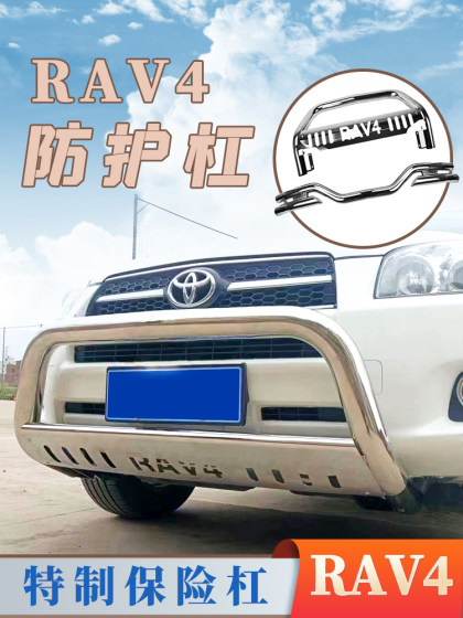 보호 막대는 Toyota RAV4 수정 전면 및 후면 스테인리스 스틸 범퍼 RAV4 전면 및 후면 바 보호 수정에 사용됩니다. 보호 막대는 Toyota RAV4 수정 전면 및 후면 스테인리스 스틸 범퍼 RAV4 전면 및 후면 바 보호 수정에 사용됩니다.