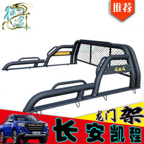 Changan Kaicheng F70 gantry Shenqi F30 pickup truck modified anti-roll frame F16 pickup roll frame cargo box treasure