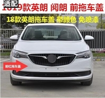 Suitable for Buicks new 18-19 models Yinglang front bumper trailer cover Front bumper trailer cover Yinglang trailer cover