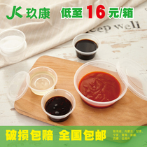Jiukang round disposable sauce cup packing box with lid takeaway seasoning side sauce dish dish fast food box try Cup