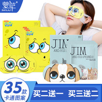 Daylily JM steam eye mask Eye mask soothe relieve eye fatigue Sleep sleep shading female eye protection fever eye patch