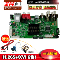 Xiongmai H 265 original 4K monitoring DVRXVI intelligent analysis coaxial motherboard 8004T-GL in stock 8 million