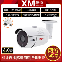 Xiongmai H 265 camera 5MP monitoring head 48VHK 2 million POE network infrared night vision waterproof outdoor